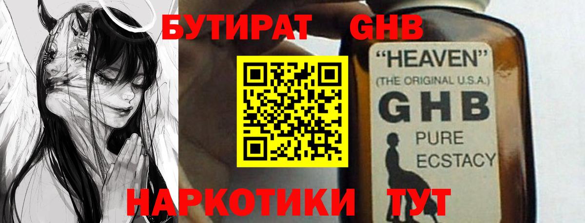 Назрань  БУТИРАТ оксибутират  Вход с VPN 