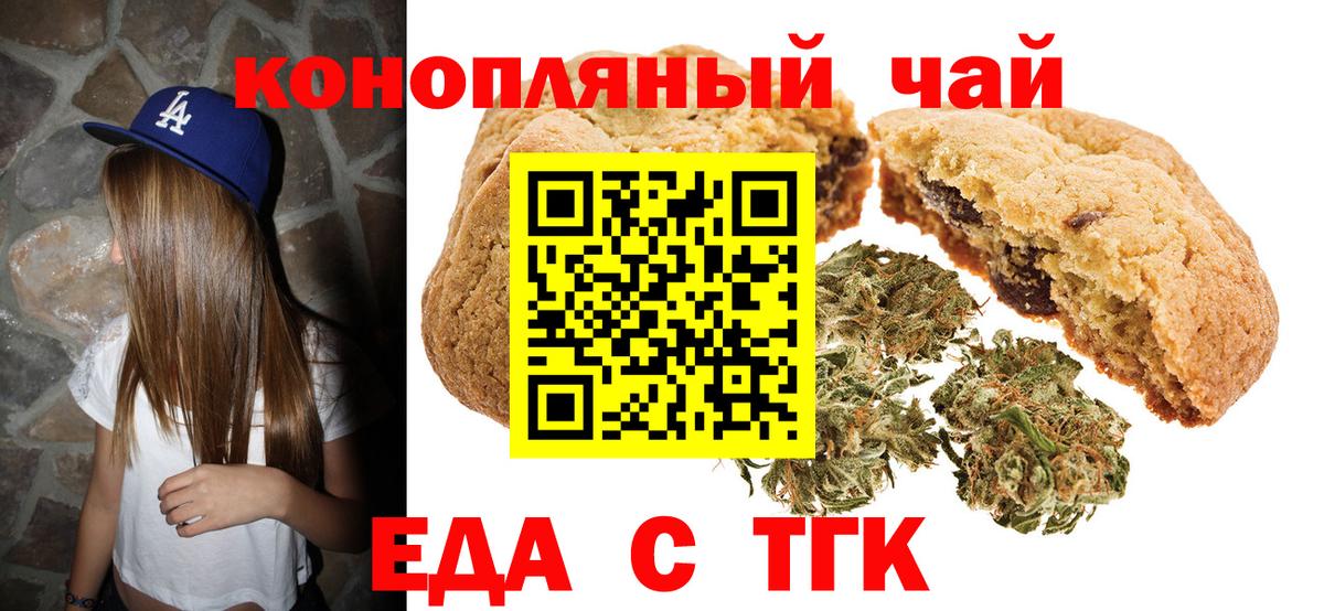 Печенье с ТГК марихуана  Вход с VPN  Назрань 