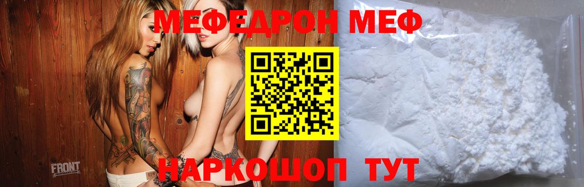 Назрань  МЯУ-МЯУ  МЯУ-МЯУ мука  Меф  МЯУ-МЯУ mephedrone  Вход с VPN 